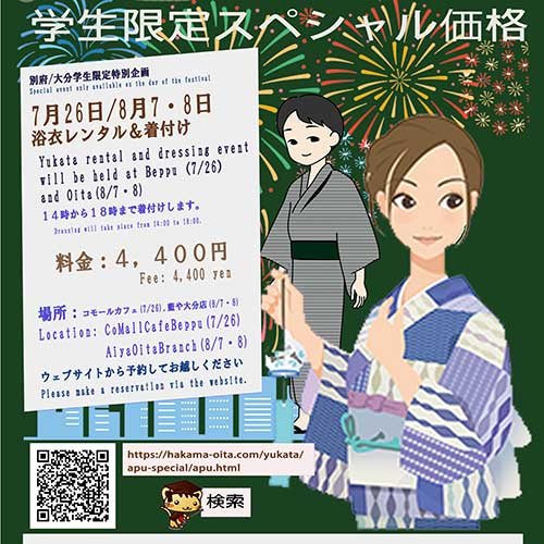 学生割引・スペシャル特別企画